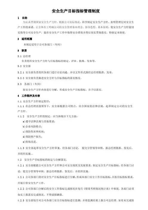 公司主要负责人及其它人员安全职责汇编