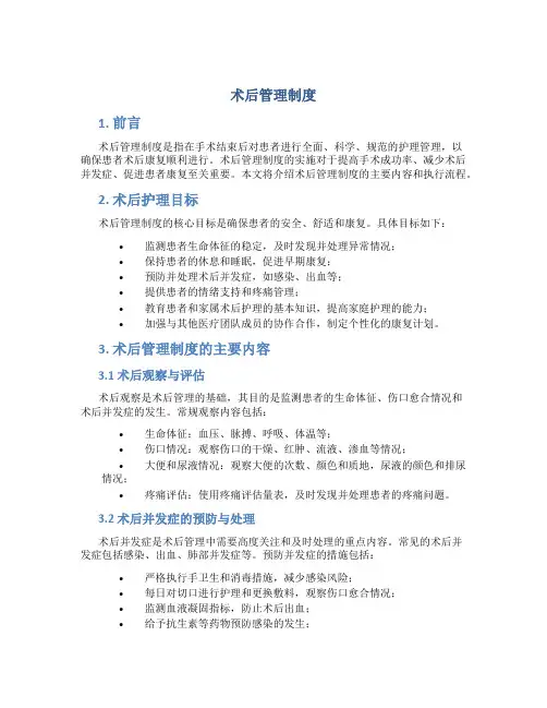 术后管理制度
