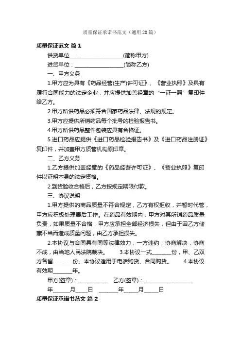 质量保证承诺书范文（通用20篇）