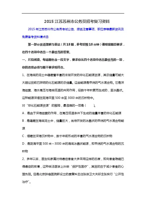 2015江苏苏州市公务员招考复习资料