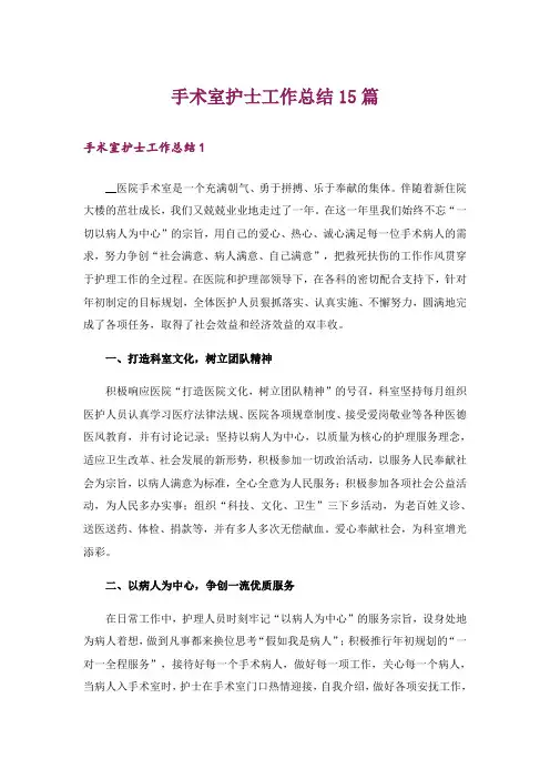 手术室护士工作总结15篇