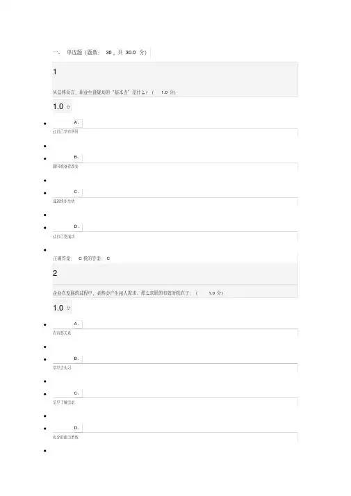 2018超星尔雅大学生就业指导期末考试