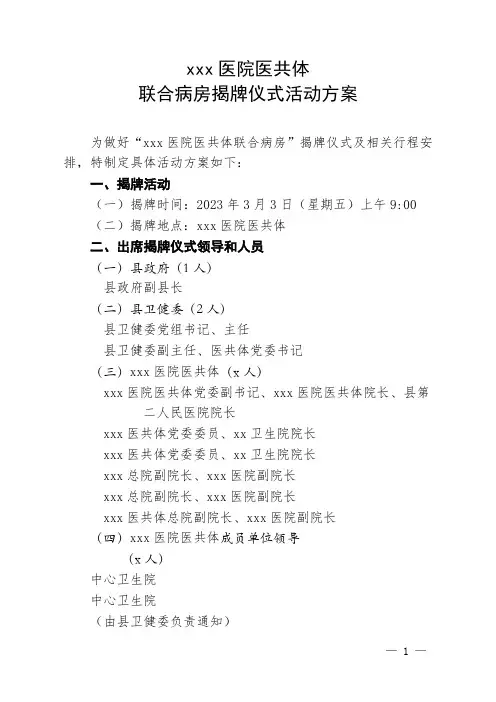 2023年医共体联合门诊、病房揭牌仪式活动方案