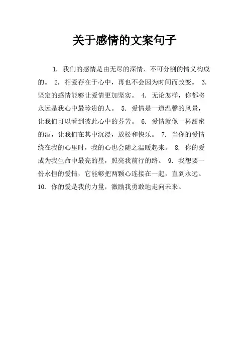 关于感情的文案句子