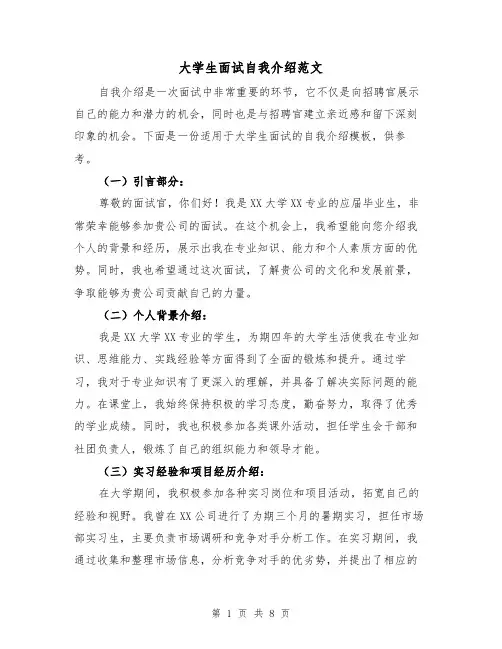 大学生面试自我介绍范文(七篇)