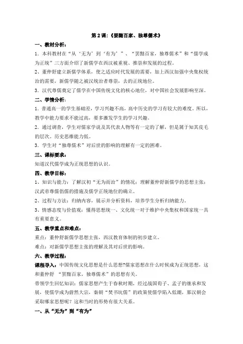 高二历史人教版必修3教学教案第一单元第2课“罢黜百家独尊儒术”