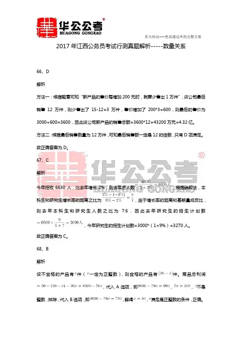 2017年江西公务员考试行测真题解析-----数量关系