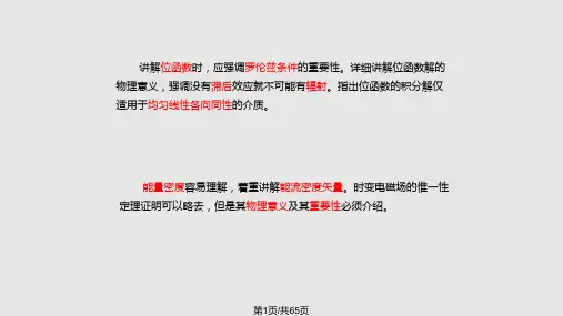 第七章时变电磁场PPT课件