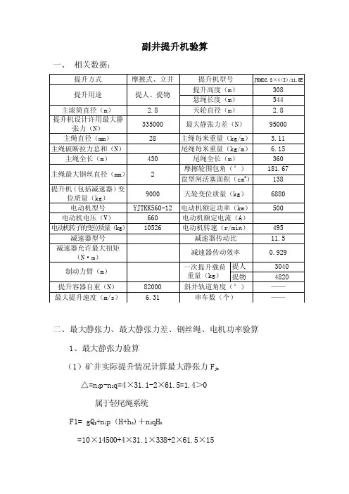 提升机验算——精选推荐