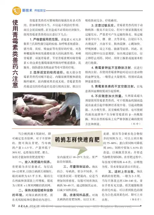 使用青霉素类兽药六注意等2 则