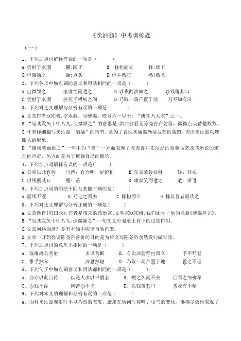 《卖油翁》中考训练题及答案
