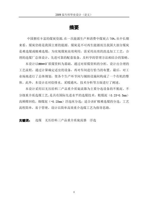 60万吨选煤厂初步设计