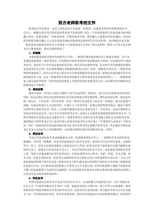 西方老师软考的文件