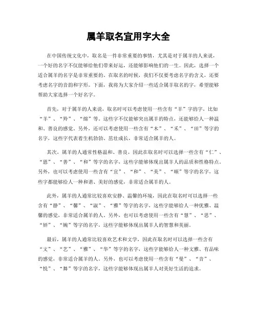 属羊取名宜用字大全