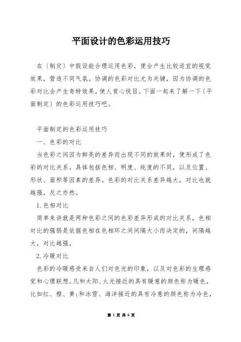 平面设计的色彩运用技巧