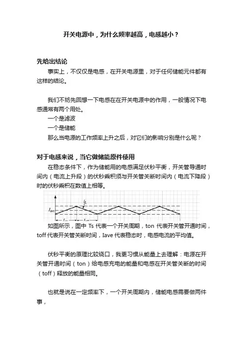 开关电源中，为什么频率越高，电感越小？