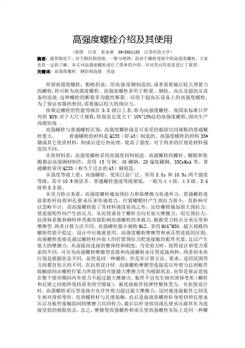 高强度螺栓介绍及其使用