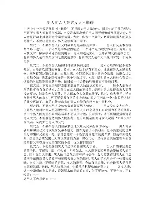 男人的六大死穴女人不能碰