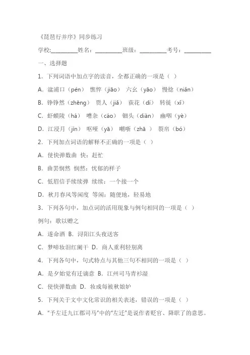 《琵琶行并序》同步练习(含答案)