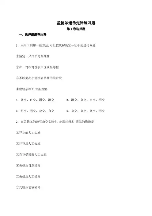 高中生物必修二孟德尔遗传定律练习题