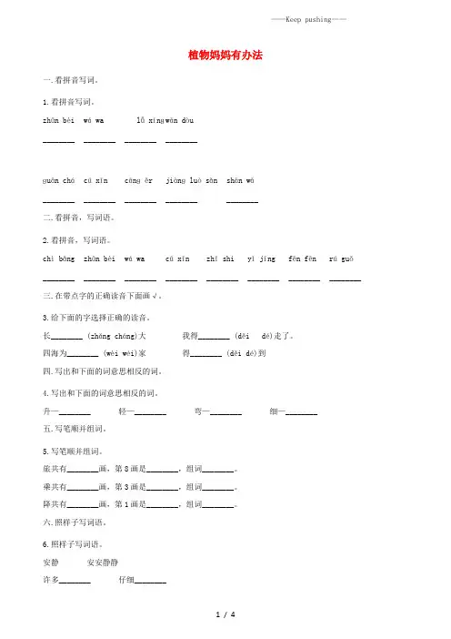 人教版二年级语文上册课文13《植物妈妈有办法》试题