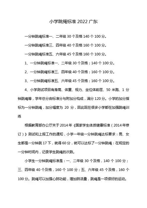 小学跳绳标准2022广东