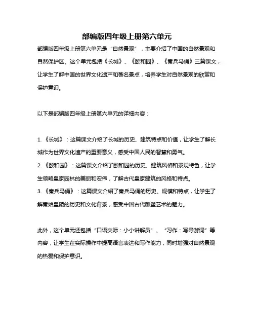 部编版四年级上册第六单元
