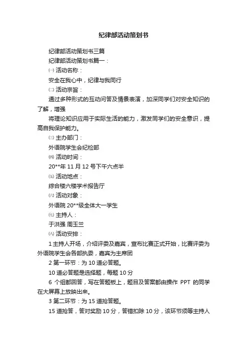 纪律部活动策划书三篇