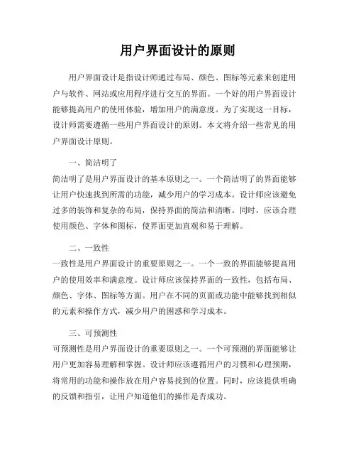 用户界面设计的原则