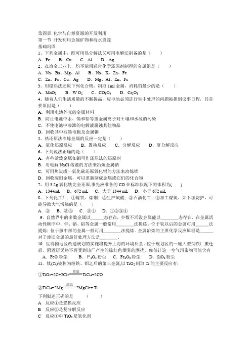 第四章 化学与自然资源的开发利用