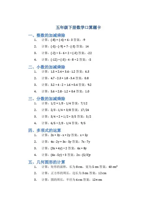 五年级下册数学口算题卡