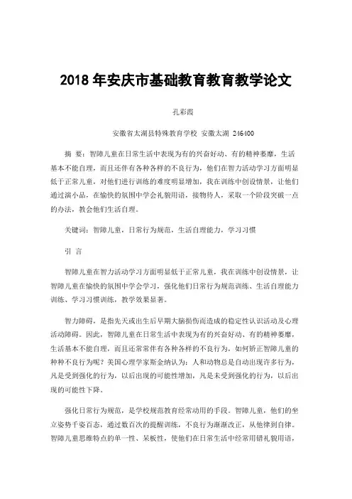 2018年安庆市基础教育教育教学论文