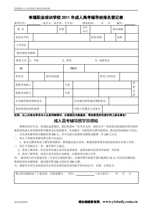 2011年成人高考辅导班报名登记表