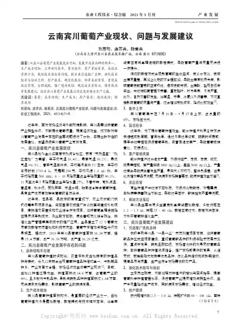 云南宾川葡萄产业现状、问题与发展建议