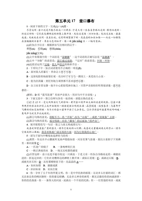 部编版八年级语文下册第17课《 壶口瀑布》提优练习(含答案解析)
