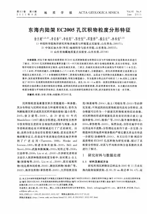 东海内陆架EC2005孔沉积物粒度分形特征