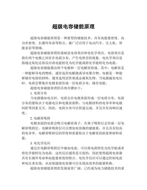 超级电容储能原理