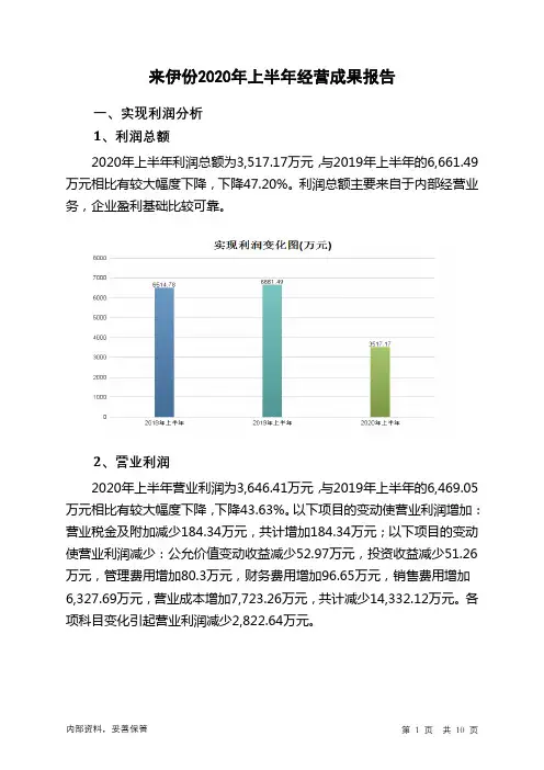 来伊份2020年上半年经营成果报告