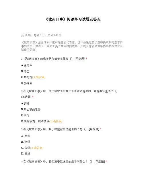 《城南旧事》阅读练习试题及答案