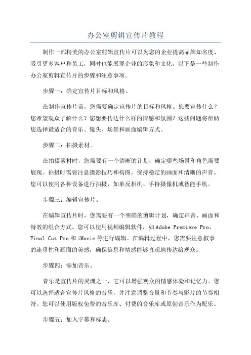 办公室剪辑宣传片教程