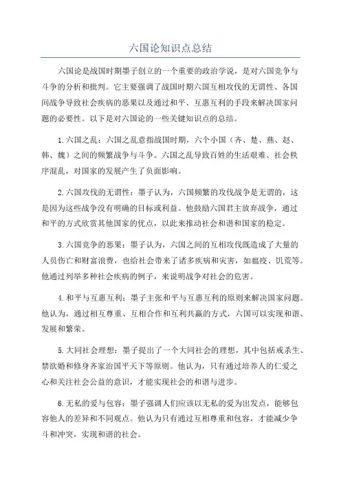 六国论知识点总结