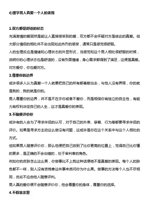 心理学男人真爱一个人的表现