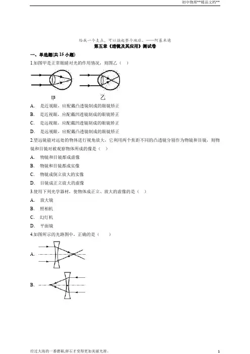 2020年人教版八年级初中物理第五章《透镜及其应用》测试卷