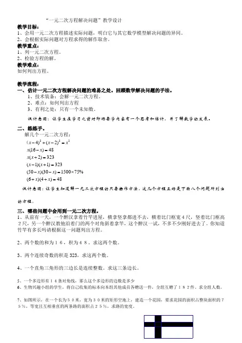 江苏科学技术出版社初中数学九年级上册   用一元二次方程解决问题-“百校联赛”一等奖