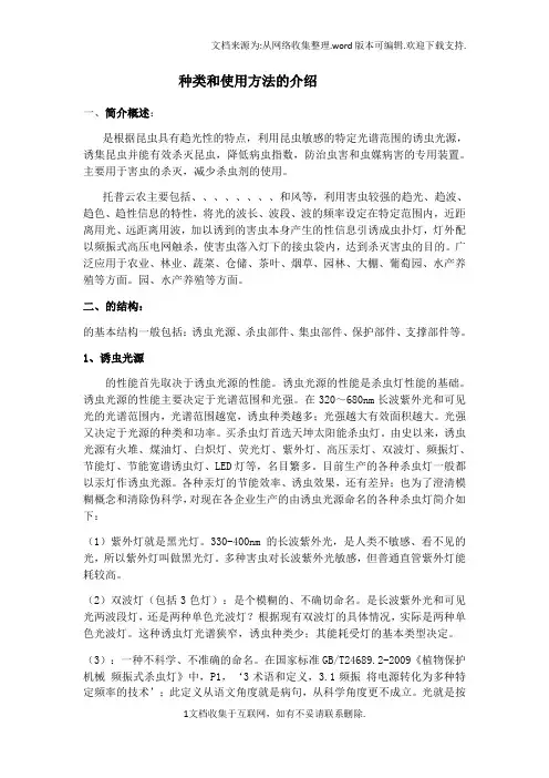 杀虫灯种类与使用方法的介绍