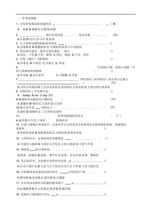 药用植物学题库及答案复习