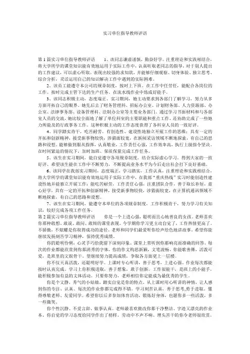 实习单位指导教师评语