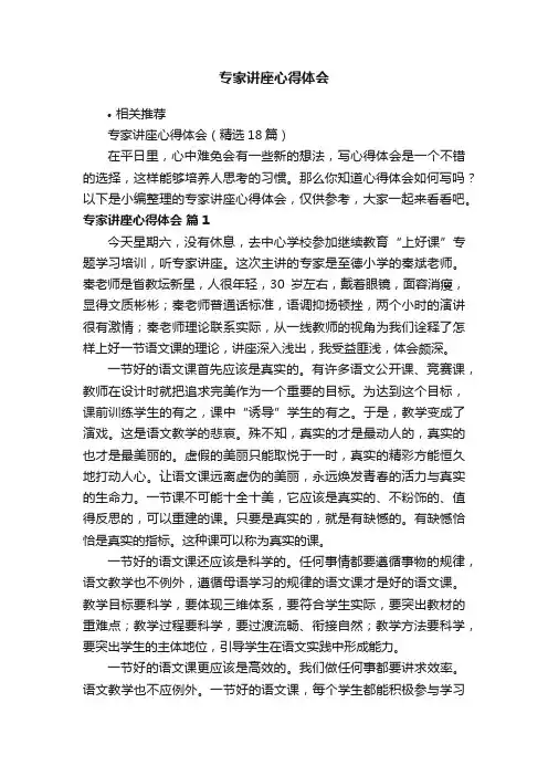 专家讲座心得体会
