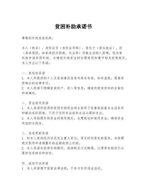 贫困补助承诺书