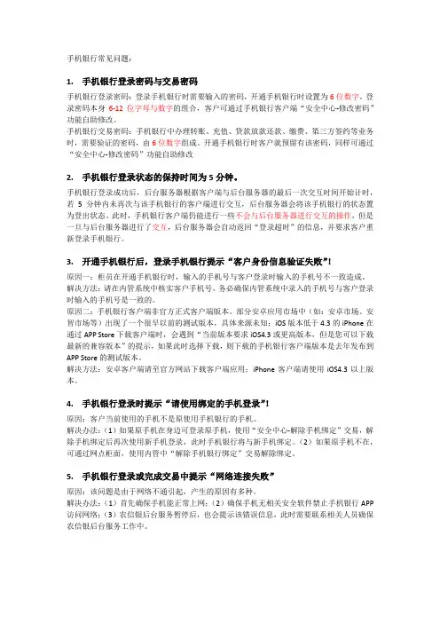 手机银行常见问题1.5